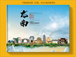 龙南大醉美生态城市画册封面