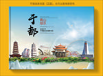 于都大醉美生态城市画册封面