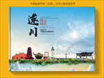 遂川大醉美生态城市画册封面