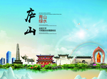 庐山大醉美生态城市画册封面