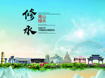 修水大醉美生态城市画册封面