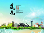 莲花大醉美生态城市画册封面