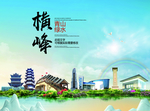 横峰大醉美生态城市画册封面