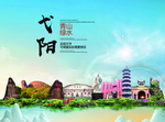 弋阳大醉美生态城市画册封面