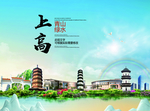 上高大醉美生态城市画册封面