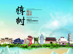 樟树大醉美生态城市画册封面