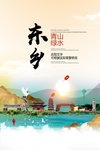 东乡青山绿水生态宜居城市海报