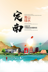 定南青山绿水生态宜居城市海报