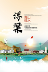 浮梁青山绿水生态宜居城市海报
