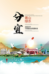 分宜青山绿水生态宜居城市海报