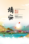 靖安青山绿水生态宜居城市海报