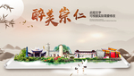 崇仁醉最大美丽生态宜居城市海报