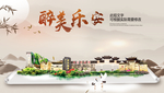 乐安醉最大美丽生态宜居城市海报