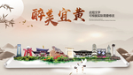 宜黄醉最大美丽生态宜居城市海报