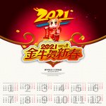 2021年挂历设计