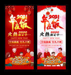 年夜饭展架