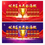 优秀员工
