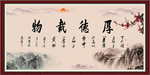 厚德载物