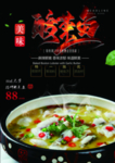 酸菜鱼
