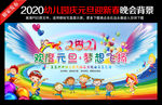 幼儿园庆元旦迎新春晚会背景