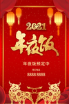 2021年夜饭展板