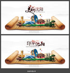沈阳