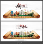澳门