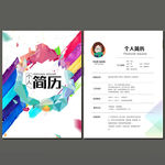 个人简历
