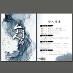 抽象水墨简历模板