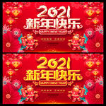 2021新年快乐 牛年