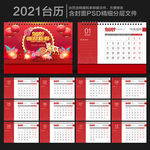 台历 2021年台历