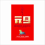 元旦 2021年元旦 元旦海报