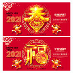 2021新春