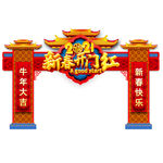 新春开门红牛年门头拱门