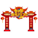 牛年门头开门红门头新年开门红