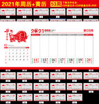 2021年台历