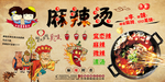 麻辣烫饭店背景墙装饰画