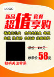 超值享购