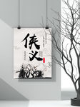 国风海报