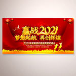 2021牛年年会背景赢战牛年