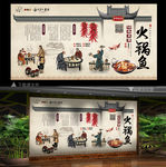 火锅鱼 火锅鱼背景墙