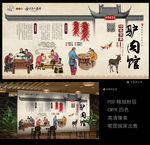 驴肉馆 驴肉馆背景墙