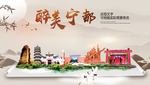宁都醉最大美丽生态宜居城市海报