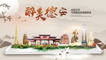 德安醉最大美丽生态宜居城市海报