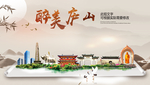 庐山醉最大美丽生态宜居城市海报