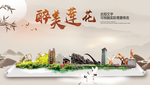莲花醉最大美丽生态宜居城市海报