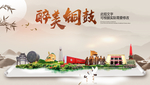 铜鼓醉最大美丽生态宜居城市海报
