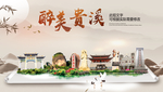贵溪醉最大美丽生态宜居城市海报