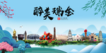 瑞金大醉美魅力山水城市海报