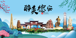 德安大醉美魅力山水城市海报